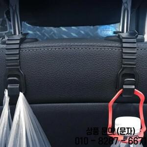 범용 카시트 백 후크 헤드레스트 행거 가방 파우치 의류 보관 홀더 자동차 액세서리