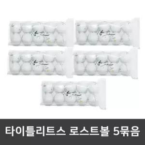 정품 로스트골프공 V1,V1X 로스트볼 화이트 5묶음