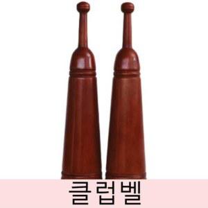 클럽벨 페르시안요가 인디언클럽 클럽 소나무 고대