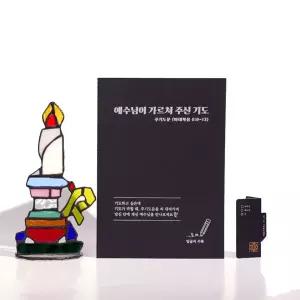 주기도문 필사 노트 예수님 말씀 마태복음 6장 9절 13 신앙 성경 교회 선물 교육 기도용