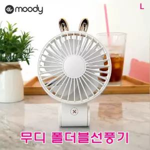 무디 폴더블선풍기휴대용 소형 USB 충전식 탁상 거치대 학생용 미니 미니용