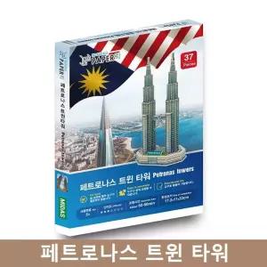 페이퍼락 WA205-페트로나스트윈타워 입체퍼즐해외건축물미니어쳐 종이 문화유산 3D 만들기 완구 교구