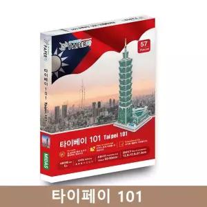 페이퍼락 WA204-타이페이101 대만 랜드마크 입체퍼즐해외건축물미니어쳐 종이 문화유산 3D 만들기 완구 교