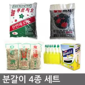 분갈이 4종 세트(용토 난석 마사 식물영양제)전용 고급 부족 가정용 분재 관엽 용제 보호제 리약 화분