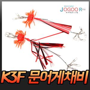 (미끼랑조구랑) K3F 문어게채비(2개입)/꼴뚜기/문어/쭈꾸미/선상/오징어/바다