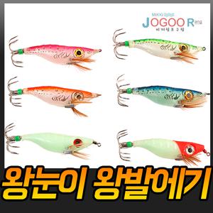 (미끼랑조구랑) 왕눈이 왕발 에기/꼴뚜기/문어/쭈꾸미/선상/오징어/바다