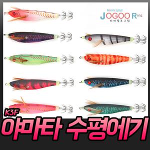 (미끼랑조구랑) k3f 야마타 수평에기/문어/쭈꾸미/선상/오징어/바다