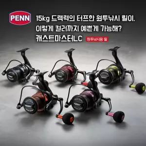 [NS홈쇼핑]펜 캐스트마스터 LC 원투 스피닝릴 7000[33345005]