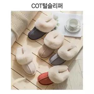 [오노마] ONM 여성 털슬리퍼 스웨이드 퍼 겨울 슬립온 따뜻 실내화 (S11884417)