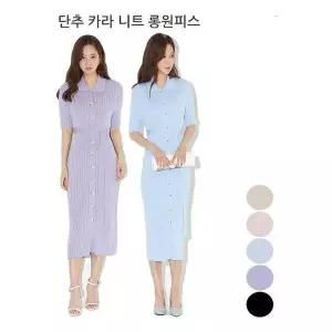 [오노마] ONM 여성 단추 카라 골지 니트 롱 원피스 허리끈 핏 (S11575903)