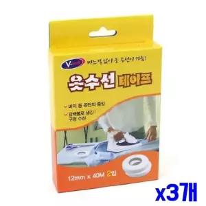 옷수선 x3개 테이프 간편수선 40M 2개입 바지길이줄이 (WFGTMI8)