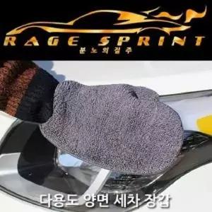 [하프클럽/셀러허브_여성트랜드패션]차량용 다용도 양면세차장갑 실외세차