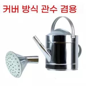 스텐 물조리개 스테인레스 7L 물조루 고정 아연도금 백철 양철 정원 물병 손