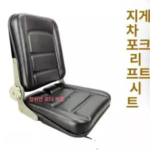 포크레인 시트 부품 굴삭기 트랙터 경운기 트렉터