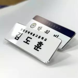 병원 학교 굿즈 뱃지 네임택 주문제작 아이돌 만들기 (WFKC25E)