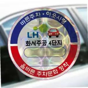 차량용 스티커인쇄 자동차앞유리 홀로그램 원형