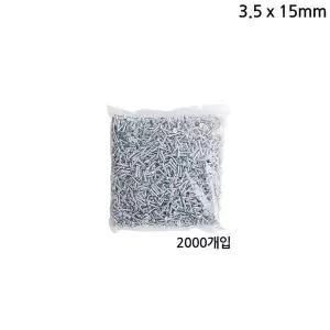 다용도 3.5mm 피스 나사못 2000개입 백색 길이 15mm