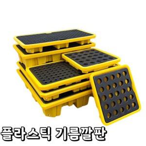 기름받이통 파렛트 깔판 수출용 기름 세트 드럽통 공압 오수 산업용 오일트레이 빠레트 대차