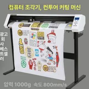 시트컷팅기 커팅 시트지커팅기 필름 접착