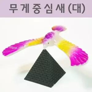 무게중심의 이해 부리로 중심잡는 새 대 4개