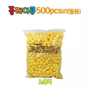 플레이콘리필 500알(노랑)
