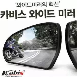 카비스 뉴SM3/SM5/SM7 공용 발수코팅 와이드미러 BF