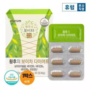 황후의 보이차 다이어트 1박스(1개월) 보이차추출물