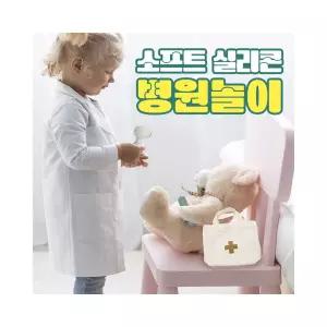 (9p) h80 토이머스 소프트 실리콘 병원 놀이/장남감/가방/가정/장난감/간호사/세트/선물/어린이/완구/유아