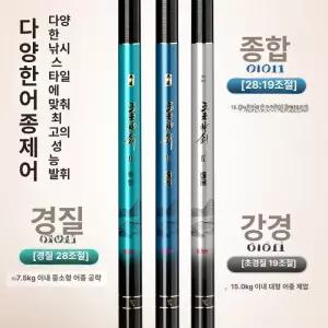 SHservice 중고낚시대 낚시대 갯바위 민물 바다 낚시