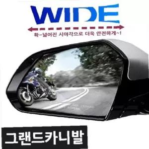 카비스 와이드미러 사각지대미러 그랜드카니발
