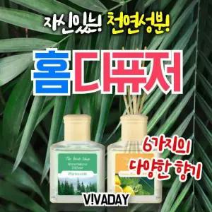 (HJ) 더허브샵 홈내추럴 디퓨저 125ml집들이선물 자인디 방향제 퓨저 고급 답례품 인테리어 선물용