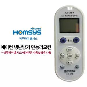 다와 만능 통합 에어컨 리모컨 귀뚜라미 수동 홈시스콘 냉난방기 에어콘