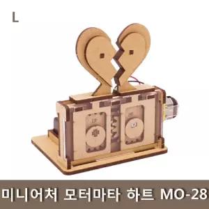 미니어처 모터마타 하트 MO-28 조립 키트 과학 학습교구 나무 학생 완구