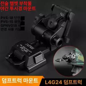 야간투시경마운트 헬멧 장착 쌍안경 어댑터 샌드 야시경 부품 망원경 경량 브라켓