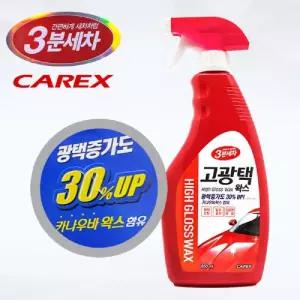 카엑스 3분 세차 고광택 왁스/레자/자동차/코팅/차량/광택/타이어/스프레이/크리너/세제/세정/발수/액체