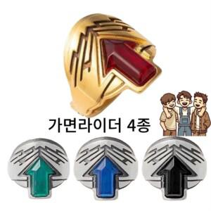 가면라이더 위자드 감성 레트로 스타일 포인트 화살표 반지 커플링 우정링 우정템 세트 4종
