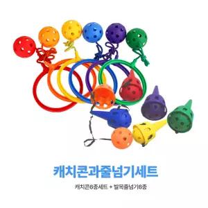 어린이 체육대회 발목줄넘기 캐치콘세트 스포츠완구 센터강사