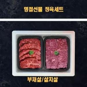 명절 미국산 냉장소고기 정육 선물세트 부채살 살치살 1kg 설날 답례품 사은품 판촉물 명절선물 세아커머스