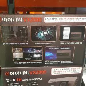 아이나비 VX2000 2CH/32G GPS - 설치쿠폰 무료증정 코스트코 잡화마켓2601