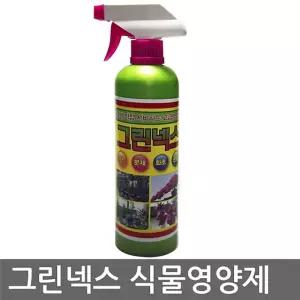(힘찬)그린넥스 식물 영양제 500ml 화분 전용 고급 부족 난제 가정용 분재 관엽 용제