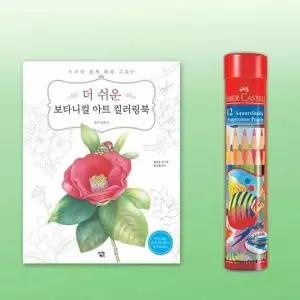 컬러링북 그림 색연필 수채 드로잉 12색 미술 색칠