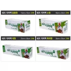 [골드스마일]쉐프 지퍼백 대형 20매 25X30