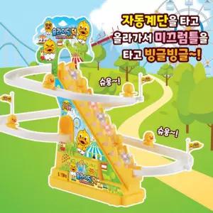 자동계단 빙글빙글 오리 미끄럼틀 유아용 장난감 추천