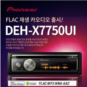 [ 신길카오디오 11번가 ] 파이오니아 무손실 압축파일 FLAC 지원 카오디오 --- DEH-X7750UI CD-USB-MP3 후면AUX USB