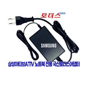 아티브ATIV 북 AD-2612BKR BA44-00329A 호환 12V 2.2A 국산로더스어댑터[파워코드포함]