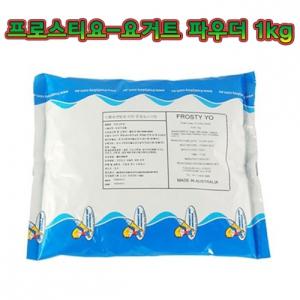 [프로스티요-요원]요거트파우더 1kg/요거트플레인