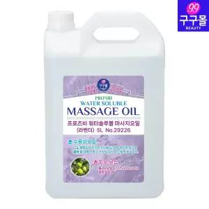 구구몰 워터솔루블 수용성마사지오일 5L 라벤더/바디오일/업소용/홈케어용/대용량/관리실