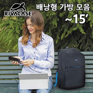 리바케이스 ~15인치형 배낭형 가방 모음 노트북가방 학생 직장인