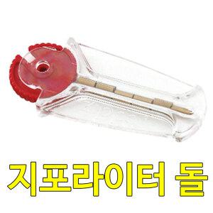 Zippo 지포 라이터 돌 교체용 돌 부싯돌