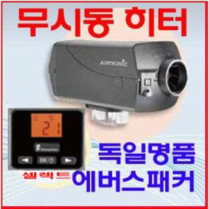 무시동히터 에버스패커 D2모델 모든차종가능/캠핑용품